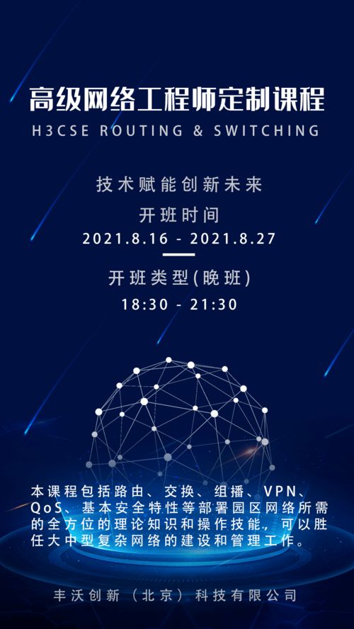 掌握網(wǎng)絡(luò)工程師高薪捷徑 科學(xué)計(jì)算機(jī)培訓(xùn)與職業(yè)規(guī)劃