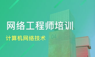 鄭州計算機網絡技術培訓 價格解析與華人教育、淘學培訓對比指南