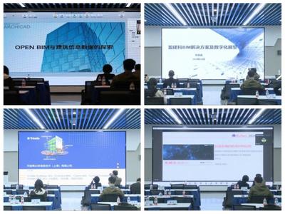 上海交大BIM研究中心五周年學術交流盛會 聚焦信息技術服務與創新前沿