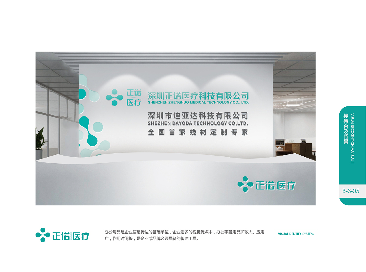 橘鹿啟航，智連全球 深圳正諾醫療科技品牌全案策劃設計暨進出口代理一體化戰略解析